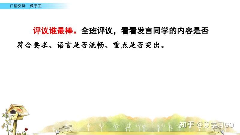 部编版二年级语文上册口语交际《做手工》图文讲解+知识要点 - 知乎