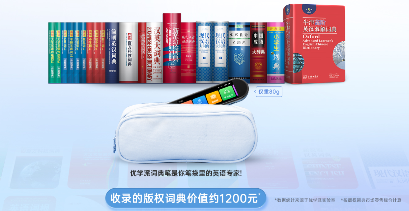 优学派词典笔p6孩子高效学英语的好伙伴