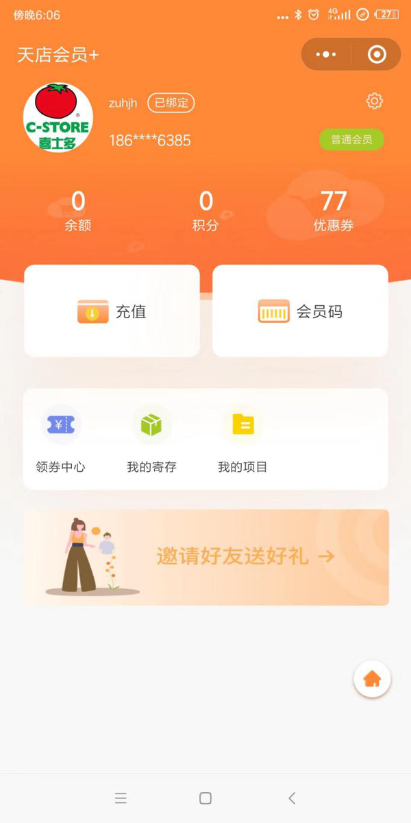 巧用会员小程序领劵中心门店拉新吸粉复购全搞定