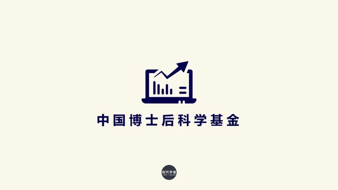 2022 年,中国博士后科学基金会将开展面上资助两批次,特别资助,优秀