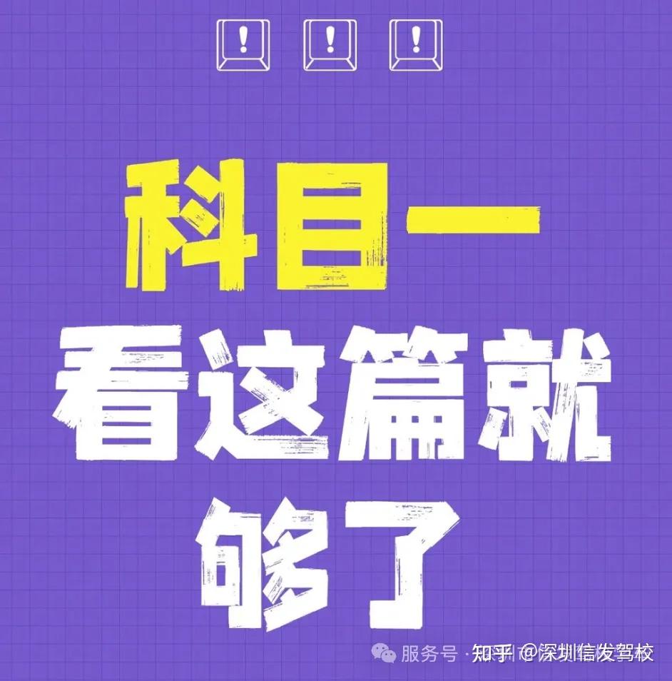 科目一考试重点速记技巧,看完这一篇干货笔记考试就够了。