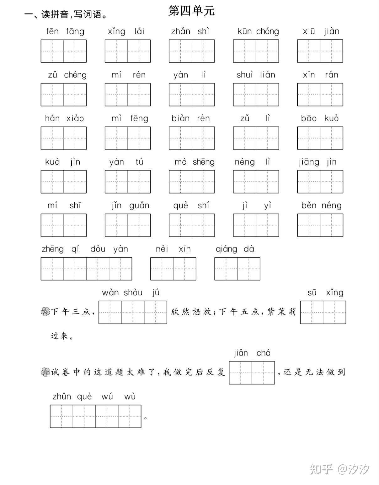 三年级语文下册1-8单元看拼音写词语;电子版可打印 - 知乎
