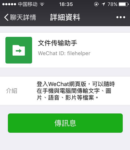 然後登錄微信電腦板,再使用搜題軟件內部有分享功能分享給pc端