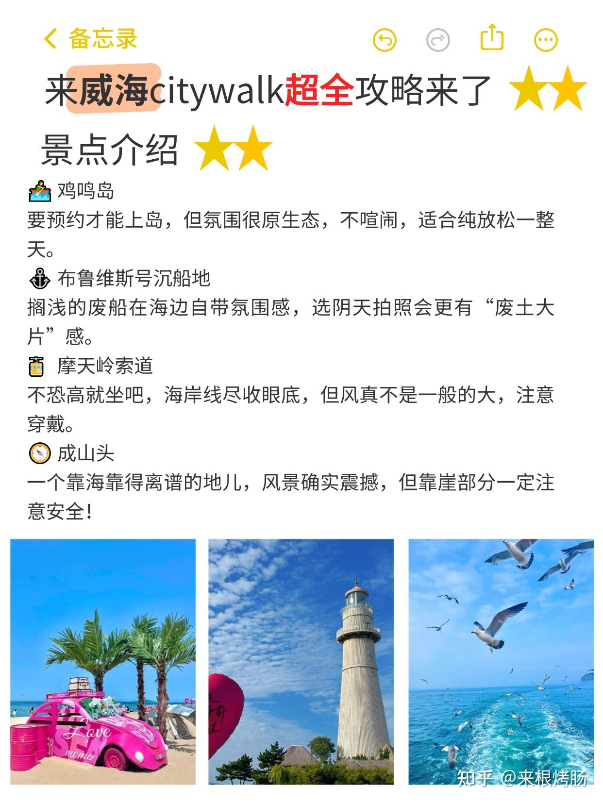 哇塞 哪里找到这么全的威海游玩攻略 - 知乎