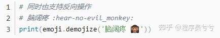 Python玩转emoji表情 一行代码的事儿! - 知乎