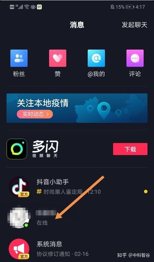 抖音怎么看好友在不在线