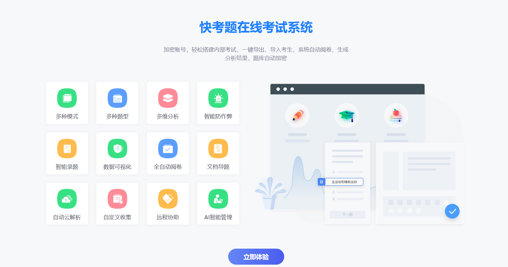 教培机构专属线上考试练习平台—快考题
