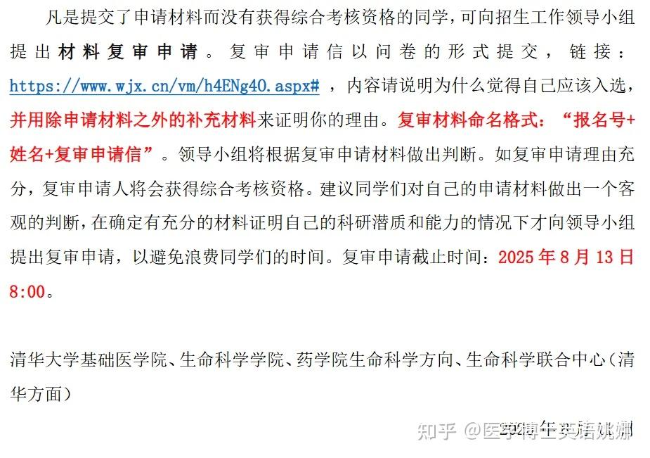 清华大学 2026 年生命科学、基础医学和药学“四方”联合招生 (含智能科学与技术) 招收公开招考博士研究生综合考核名单公示 - 知乎