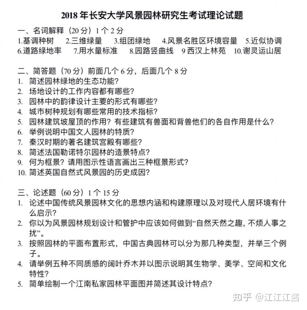 风景园林考研 冷门院校分享帖-长安大学 - 知乎