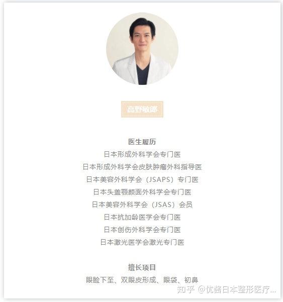 优酱名医图鉴 颜值与实力兼具的眼鼻部整形专家 高野敏郎 知乎