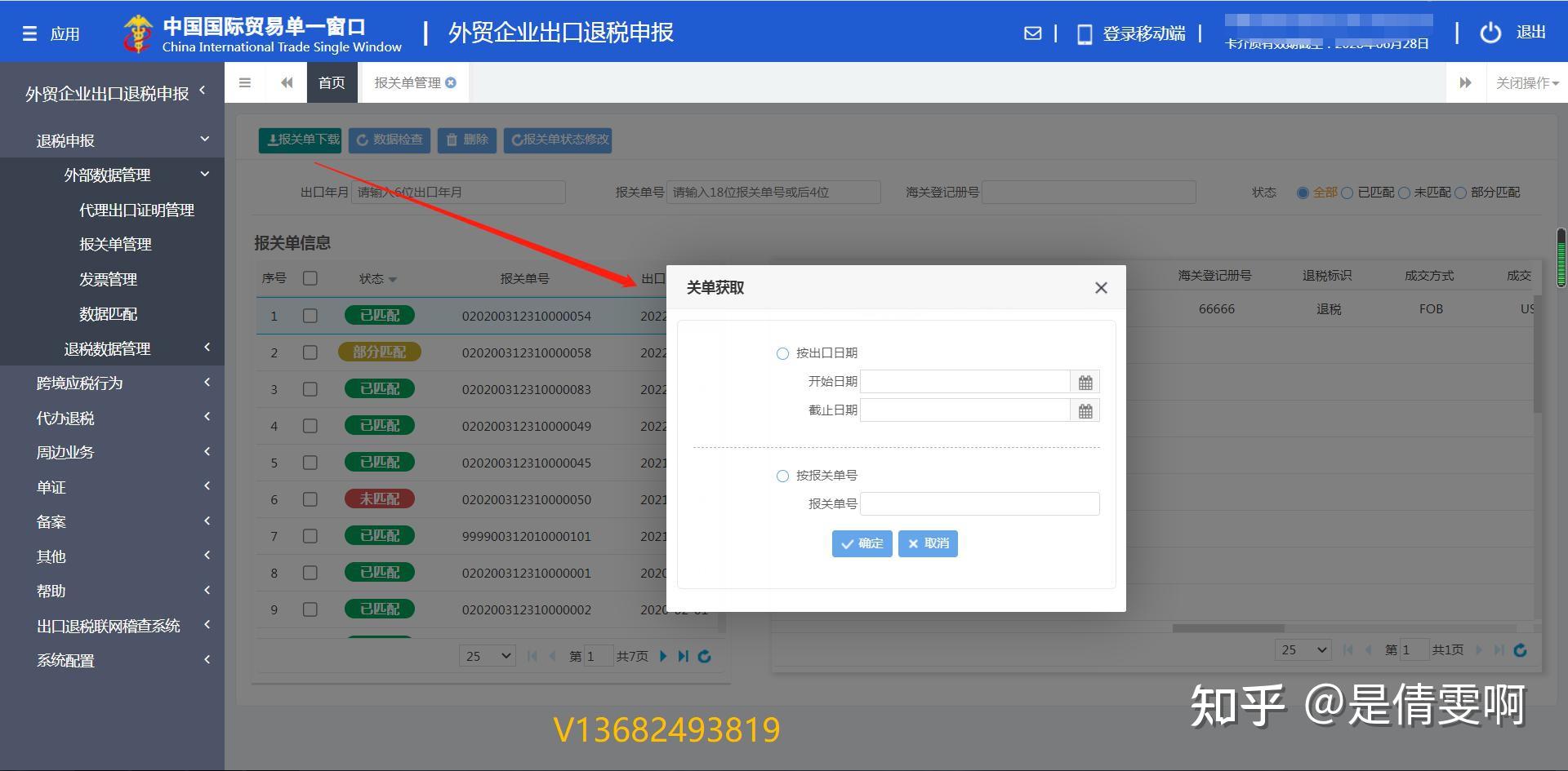 深圳外贸公司如何申请首次出口退税的流程 - 知乎