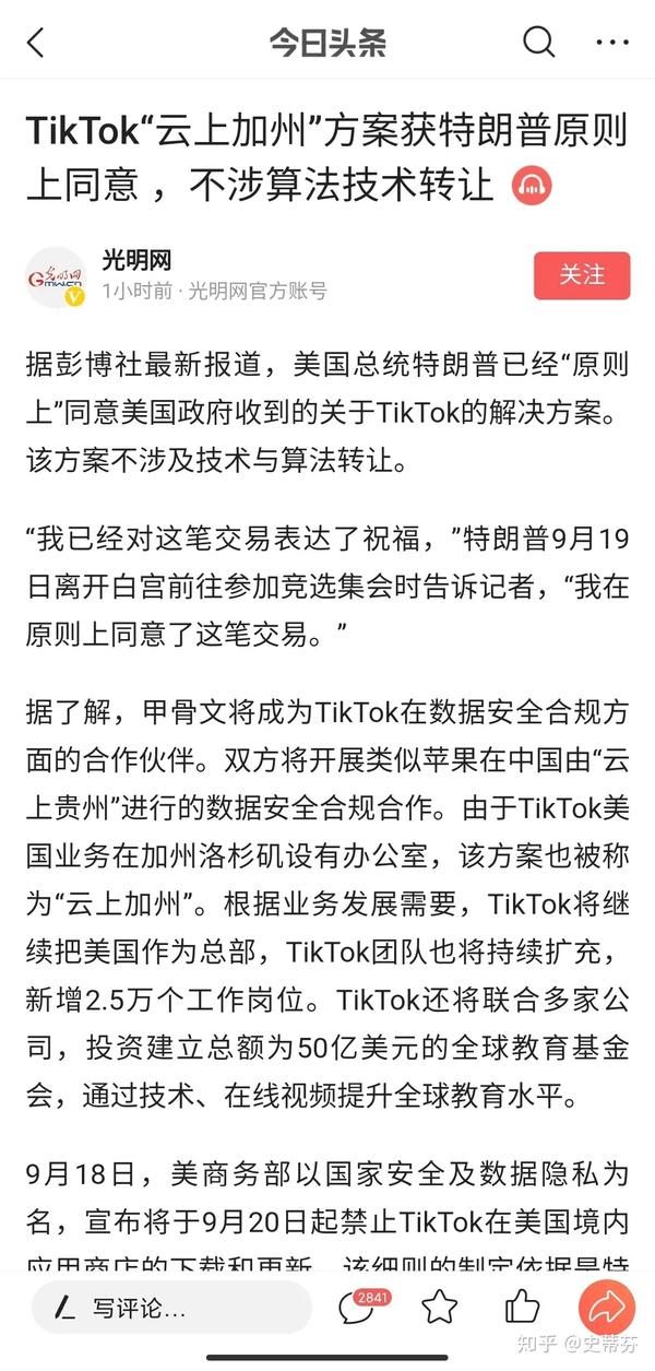 特朗普 原则上 同意tiktok云上加州方案 强烈diss 原则上 这个翻译 知乎