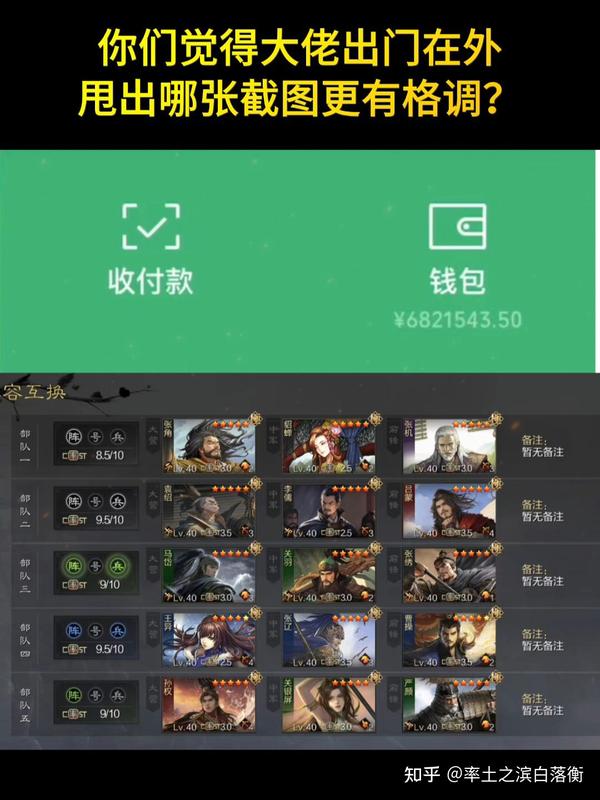 大佬的零花钱跟大佬的主城五队，你们觉得哪张截图甩出去更有范儿？ 知乎