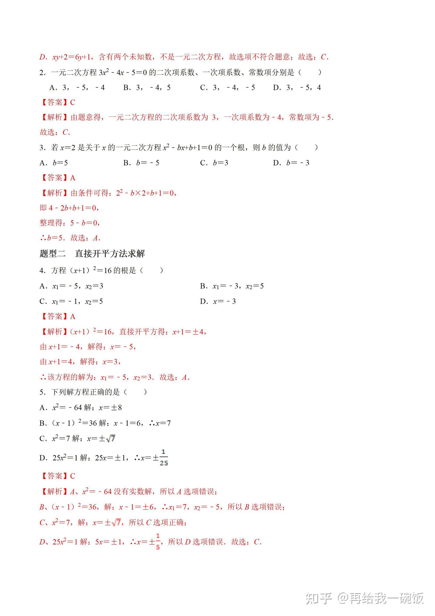 初中数学——2026年初三寒假培优练习（人教版） - 知乎
