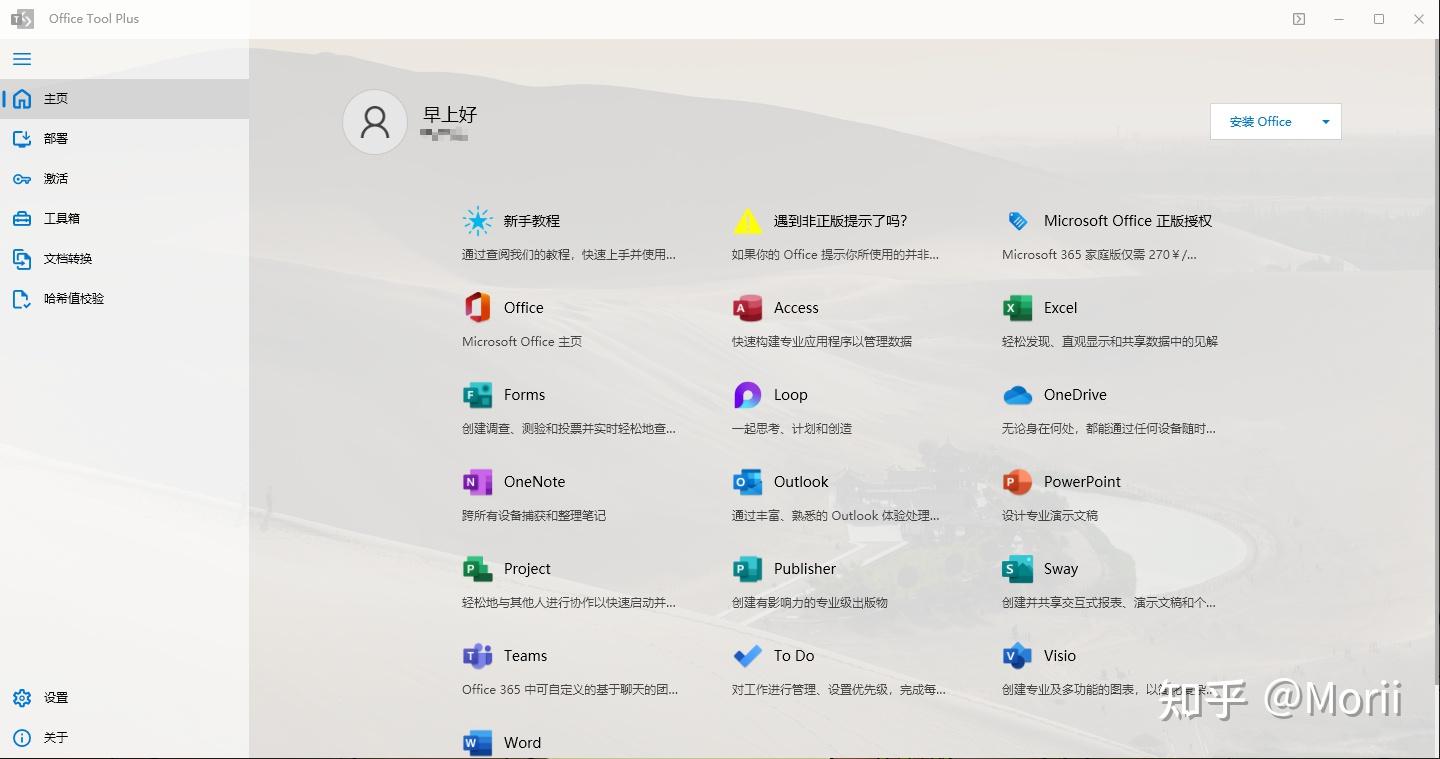 Office tool plus office 