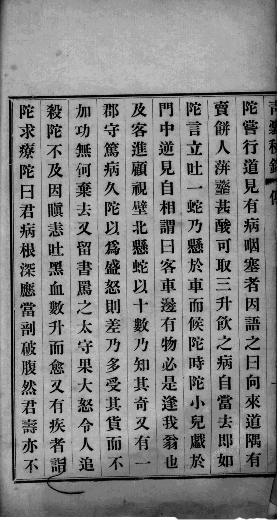 中医养生古籍《青囊秘录》