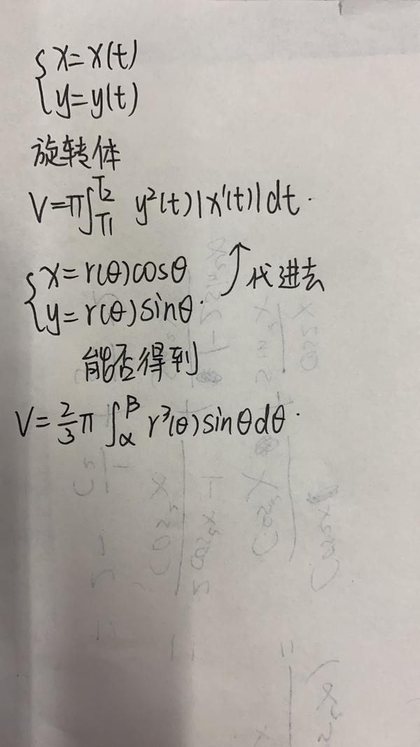 极坐标下旋转体的体积公式能否用参数方程代出来？ - 知乎