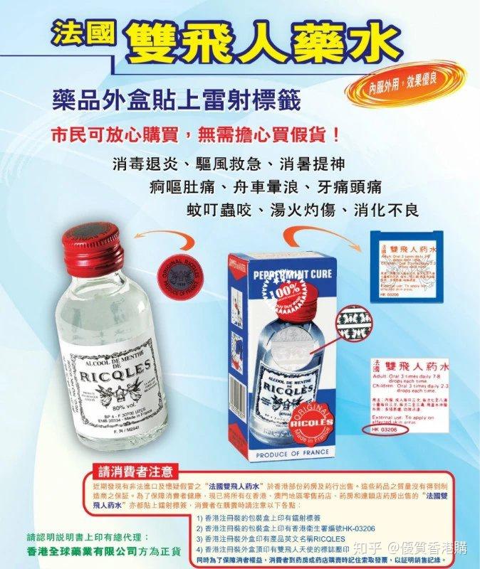 香港双飞人药水原装正品