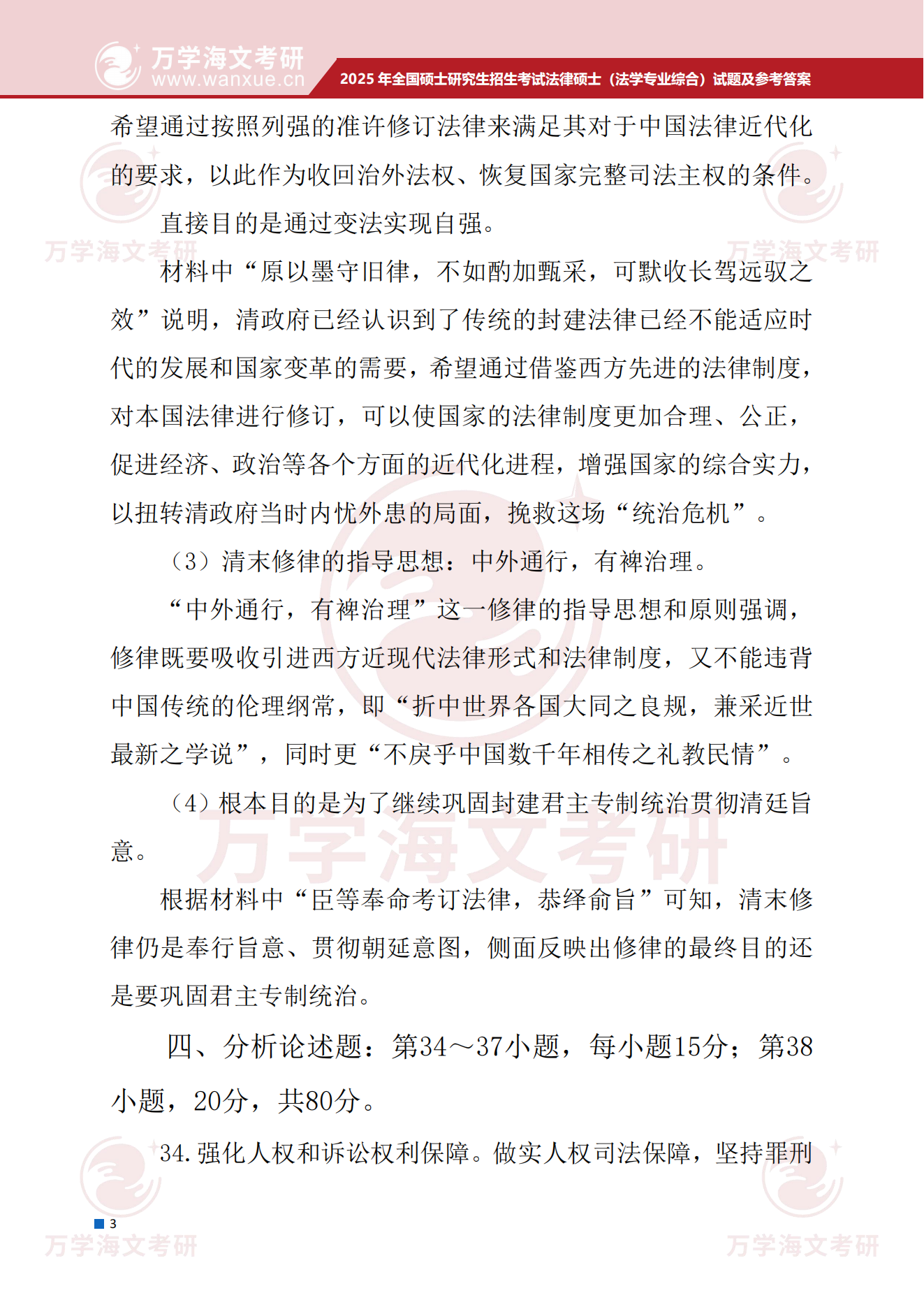 2025 年全国硕士研究生招生考试(法硕)法学专业综合试题及答案 - 知乎