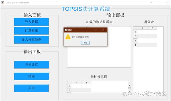 基于MATLAB的TOPSIS法GUI计算界面 - 知乎