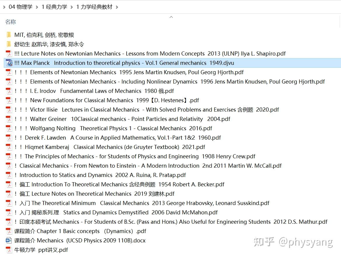 01 力学书籍推荐，力学书单：从力学，到理论力学，再到高等分析力学...（适合物理专业本科生、研究生、物理爱好者、竞赛生） - 知乎