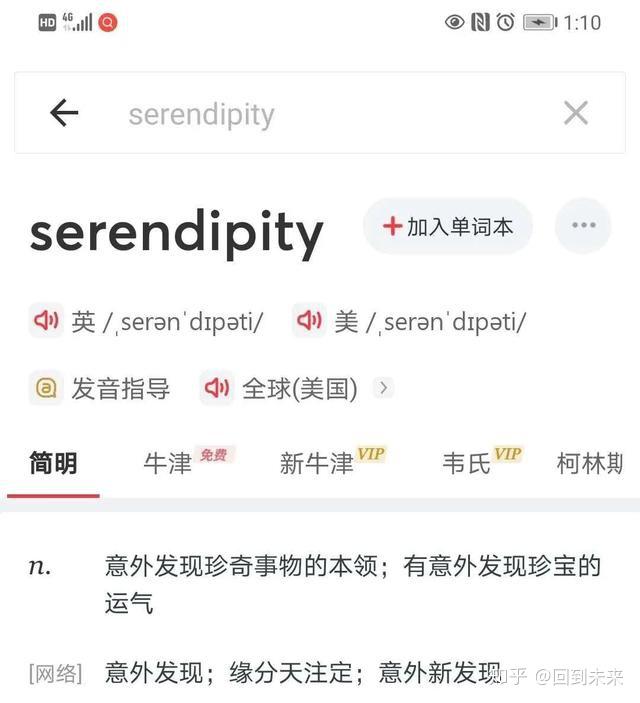 我所经历的serendipity时刻