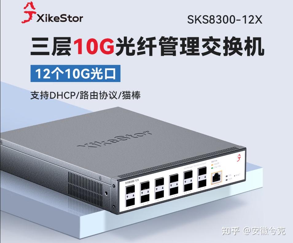 突破万兆瓶颈：兮克SKS8300-12X三层万兆交换机，为企业核心网络注入新活力