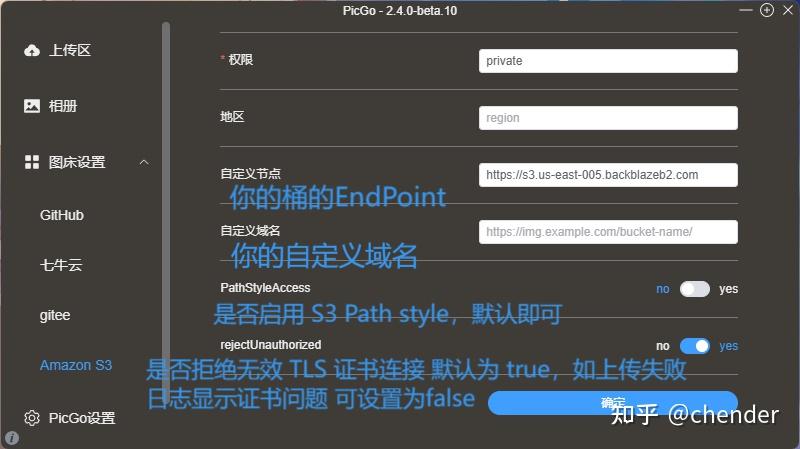 配置 Amazon S3 图床2