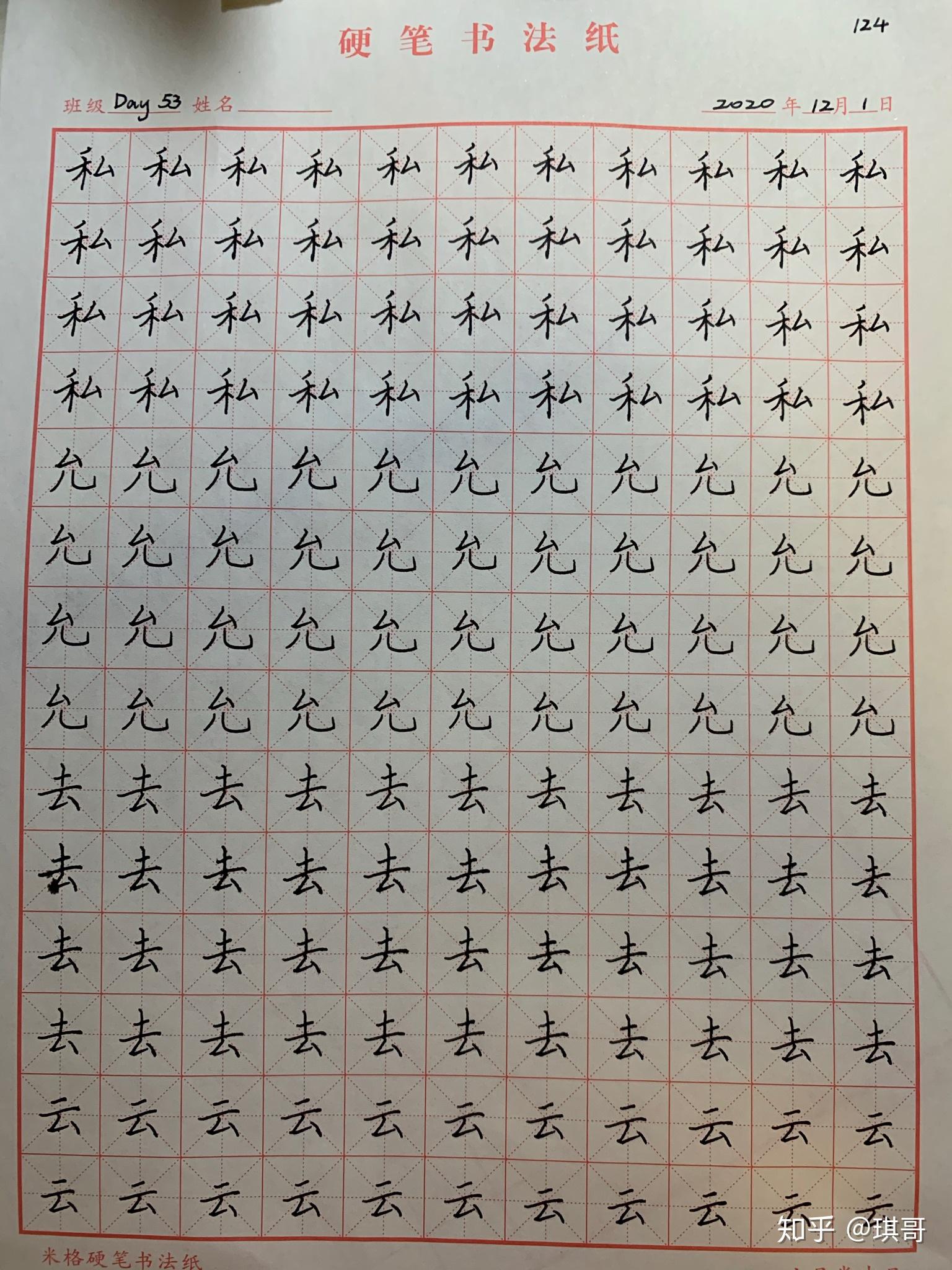 好看钢笔字真实图片图片