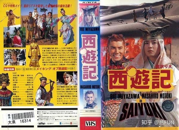 日版《西游记》(2006)