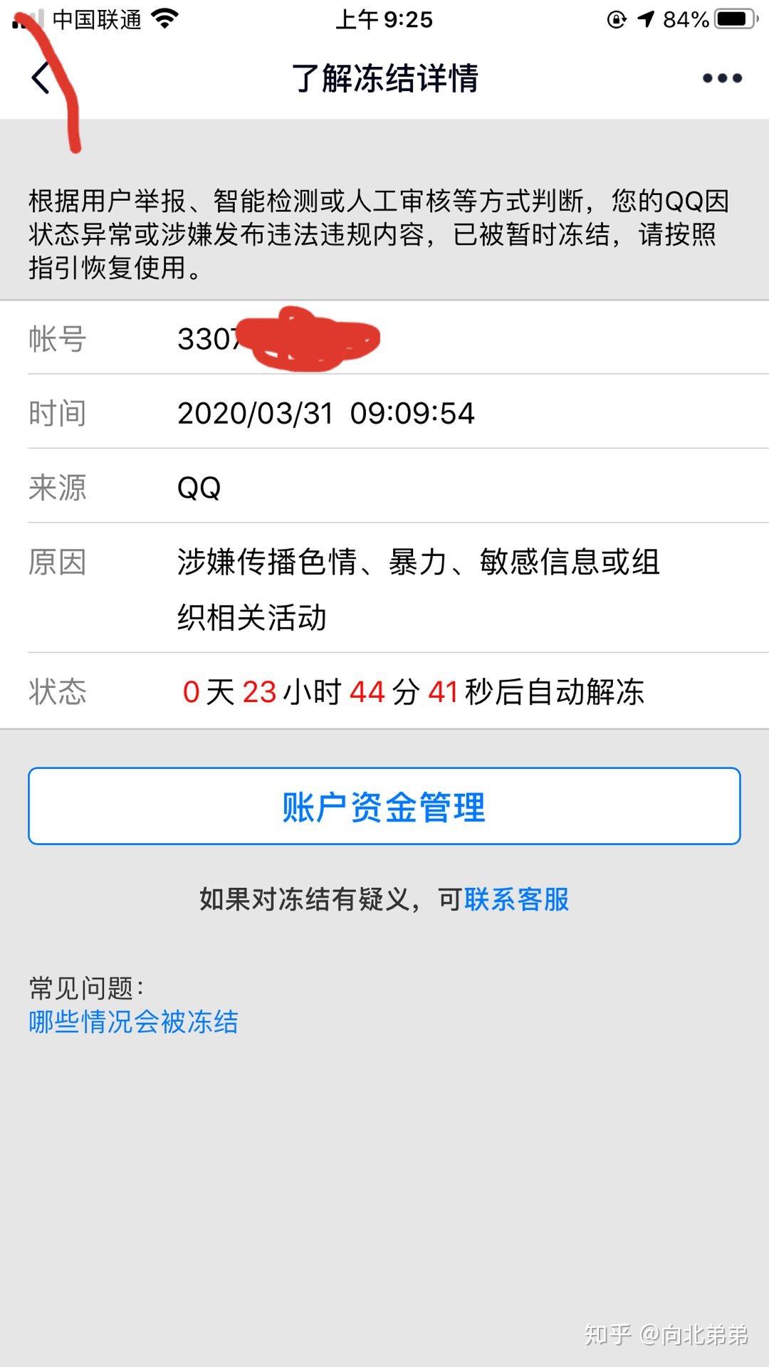 举报qq涉黄成功封号封几天