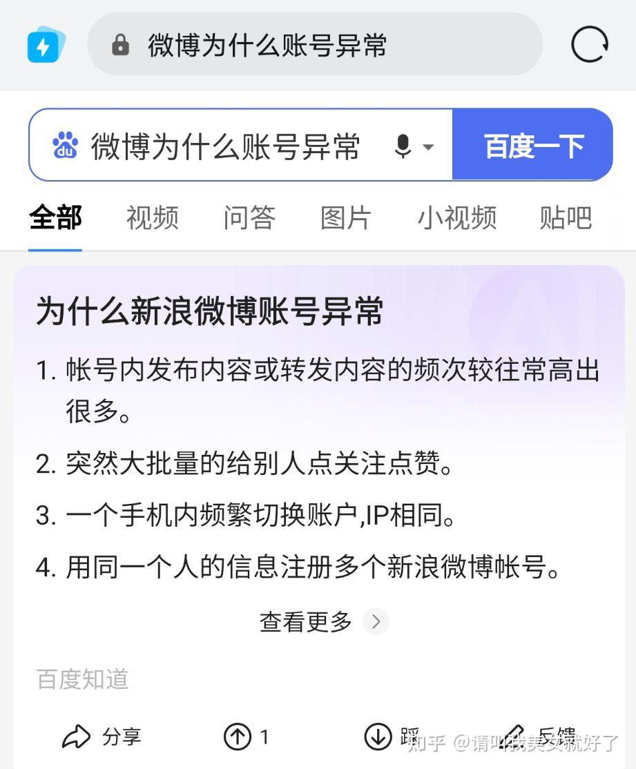 微博为什么会存在账号异常?账号异常为什么得不到申诉?