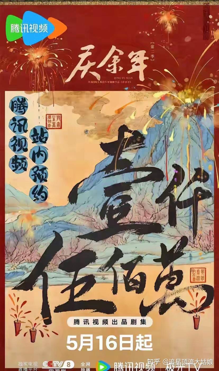 该剧延续了第一部的剧情,范闲在大东山之战假死之后,回到了京都,并且
