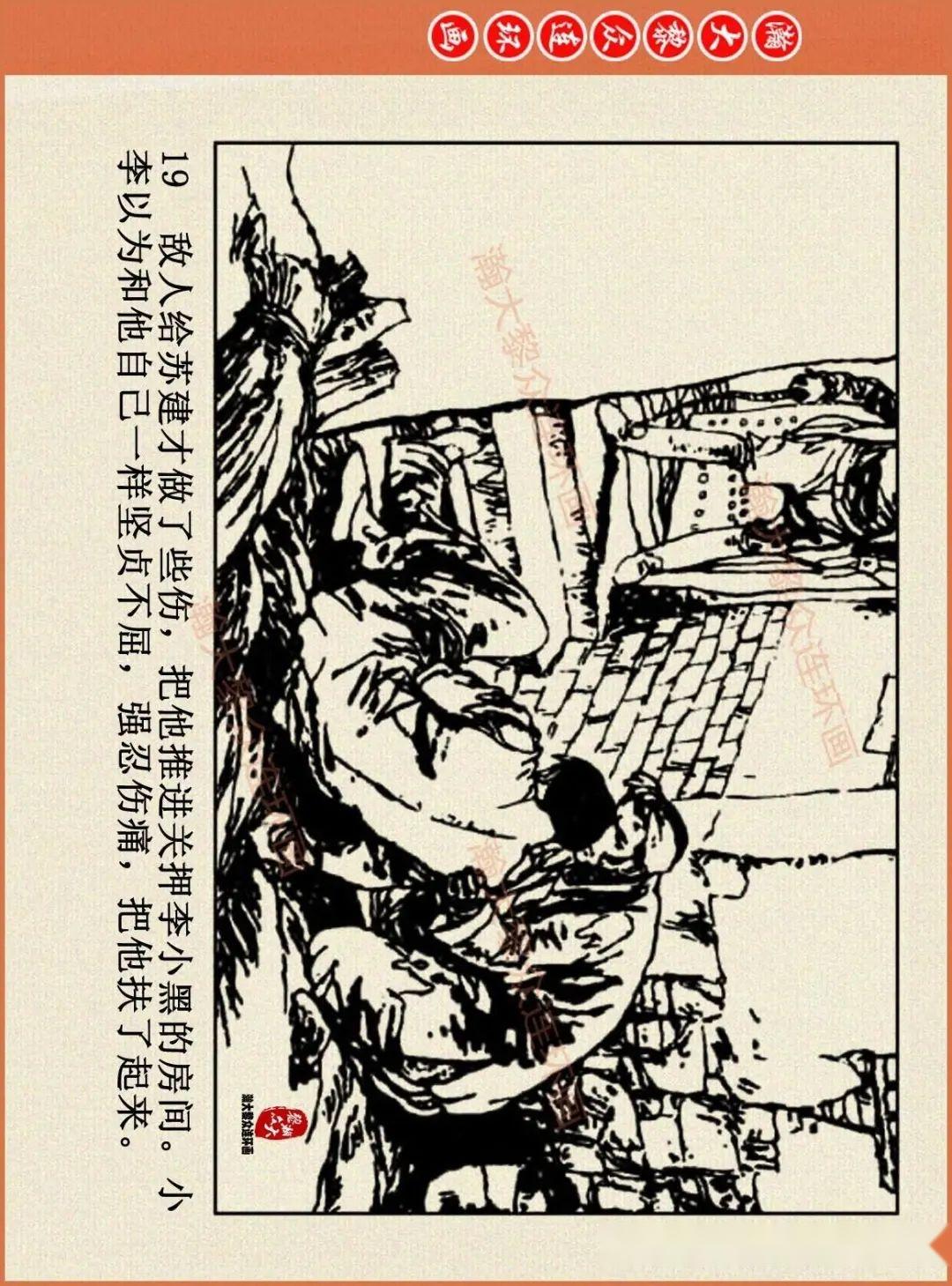 连环画平原枪声3图片