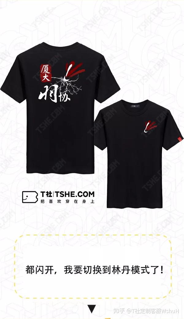 学生协会社团衣服怎么设计?团体活动t恤订制