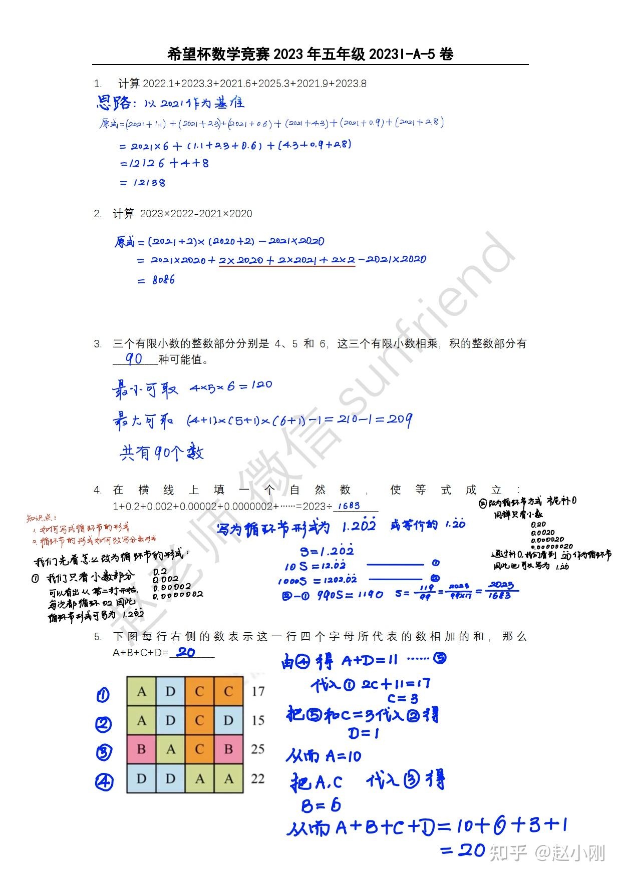 小学数学希望杯2023夏令营五年级真题答案及解析