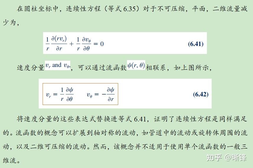 流体力学:6.2.3 流函数 - 知乎