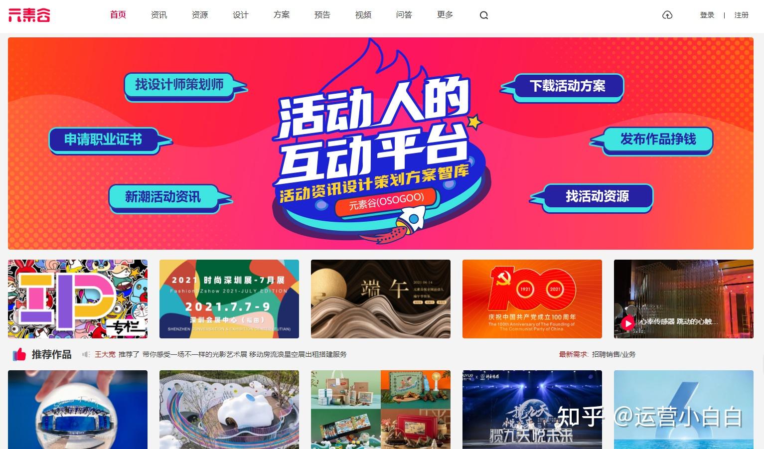 活动方案的现状和发展趋势的把握以及在网站推广服务方面的成熟经验