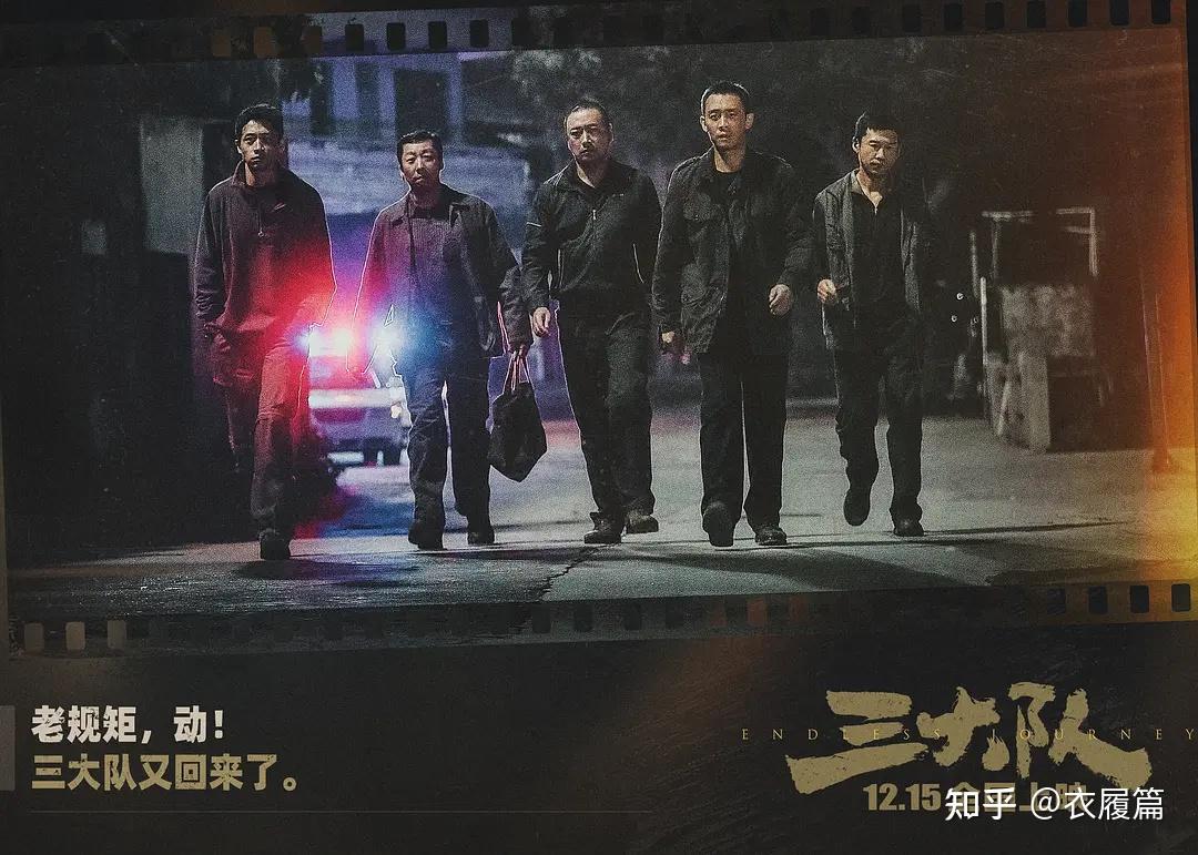 农场影评｜三大队：职业英雄主义如何归于家庭