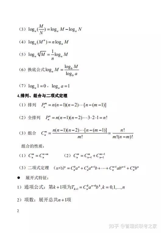 收藏 199管综数学 考研必考数学公式 管综常用数学公式汇总 22小鲤鱼考研 知乎