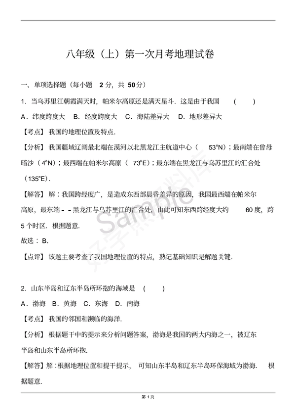 初二地理上册必考题月考 初二上册地理月考试卷 地理月考八年级江西省