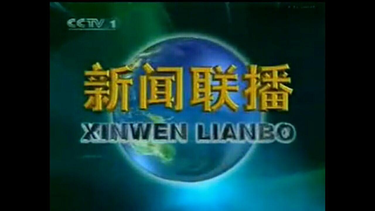 为什么新闻联播的片头、片尾曲和天气预报的背