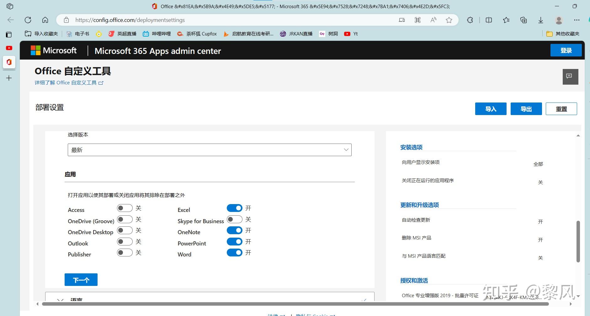 Office Deployment Tool Basics Janesville