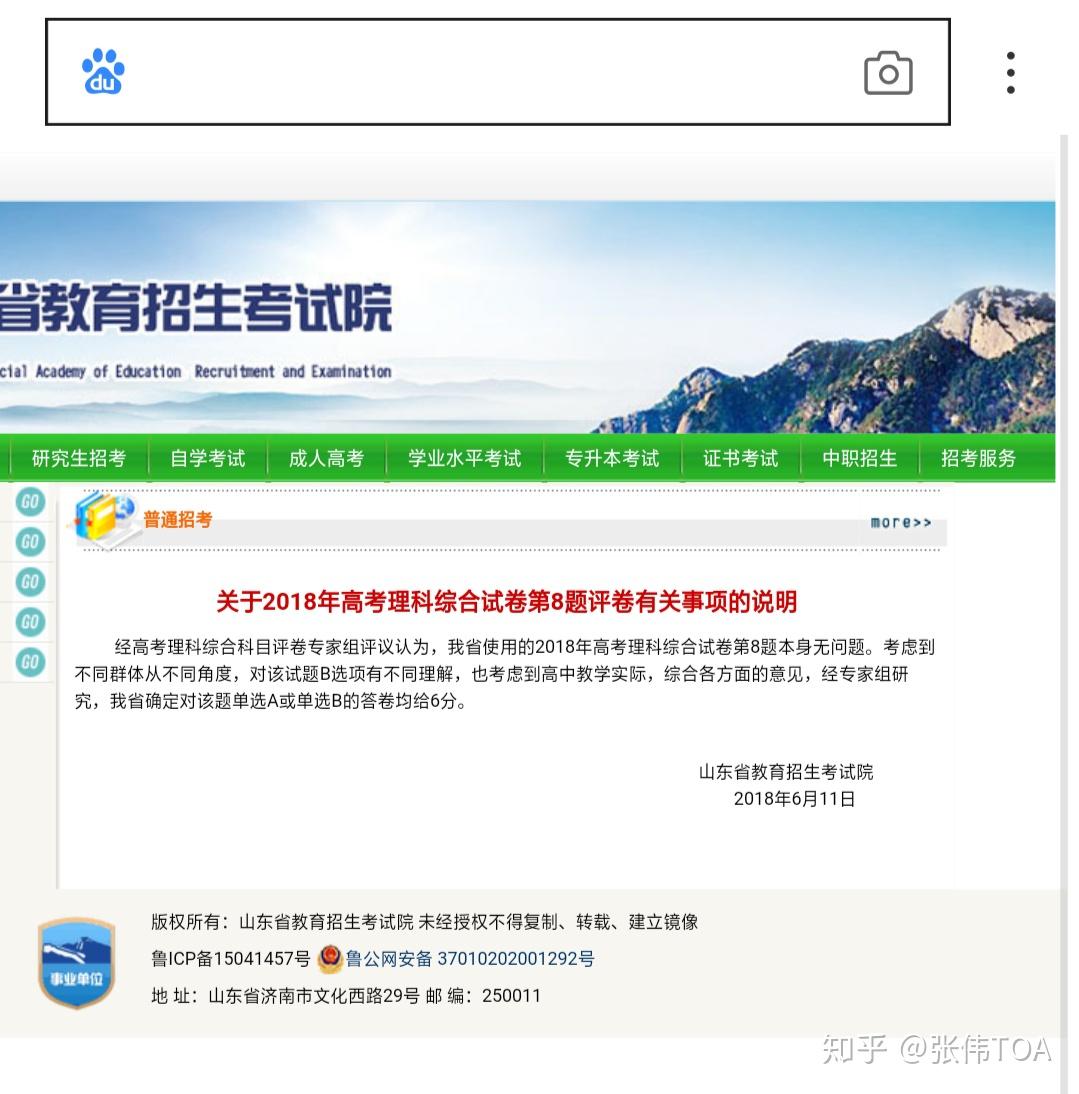 关于 2018 年高考全国卷 I 理综第 8 题出错,你怎