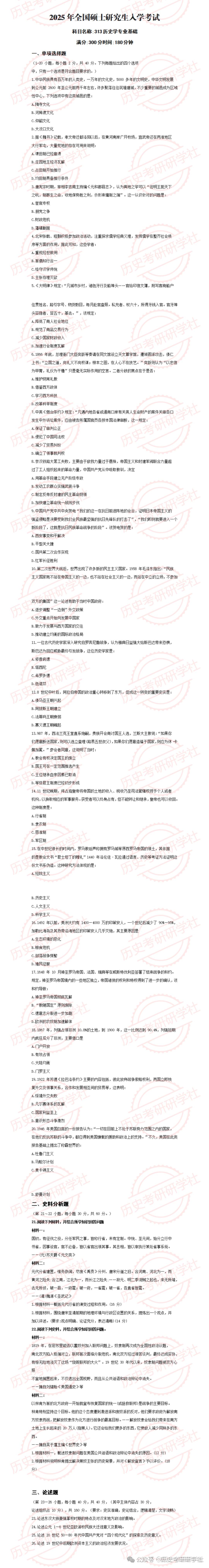 26历史学考研院校考情丨内蒙古大学招生人数丨分数线丨历年真题丨参考书目 - 知乎