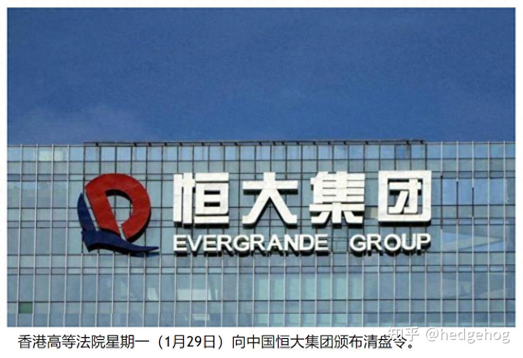 香港高院向中国恒大集团颁布清盘令