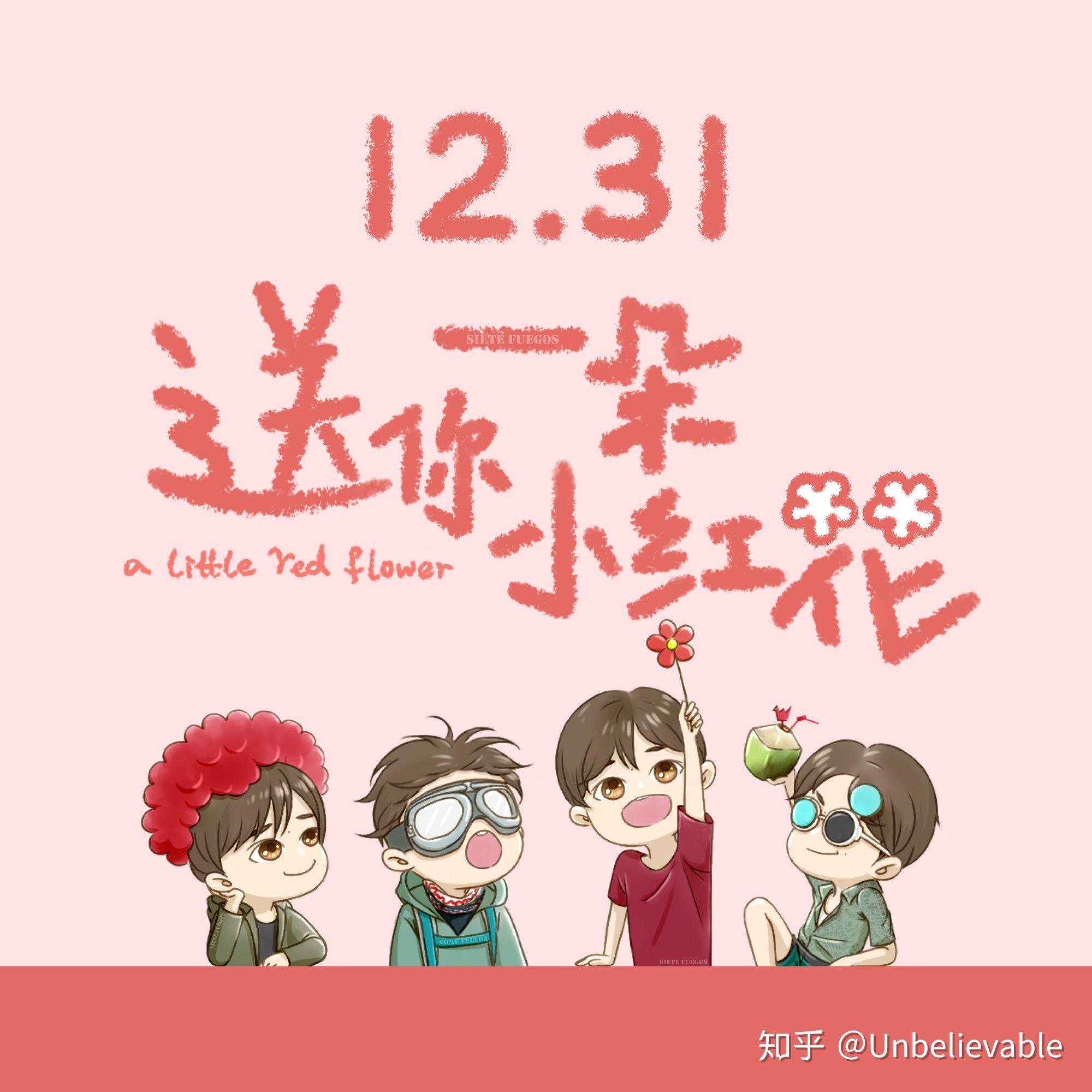 易烊千玺新电影《送你一朵小红花》在12月31日即将上映,你期待吗?