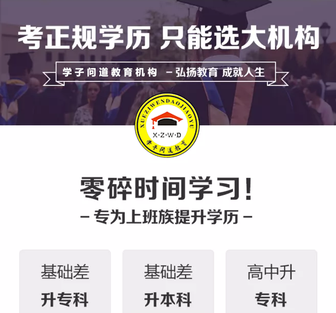 正规学历提升机构排名_学历提升图片(2)