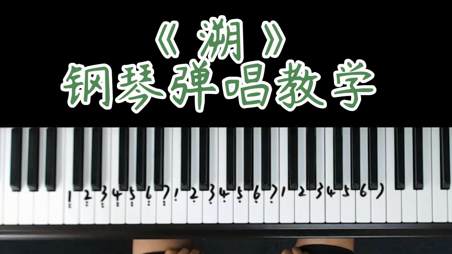 钢琴干货教学如何利用一首歌曲去弹奏出不一样的情绪