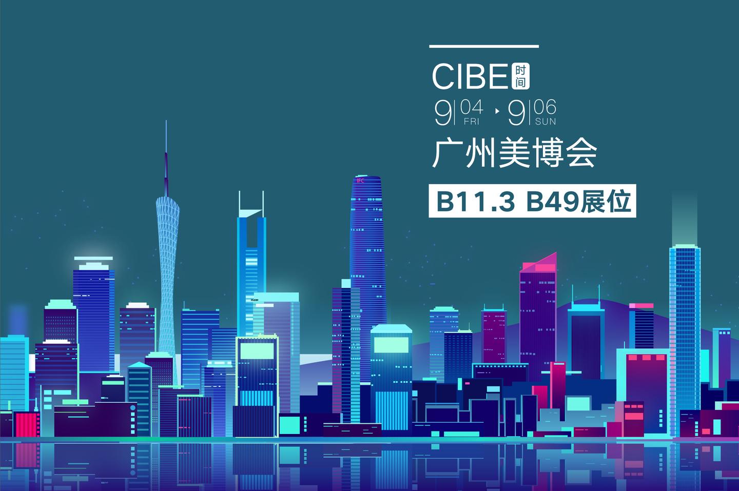 上海美测闪耀cibe广州美博会尽显国潮智慧之光